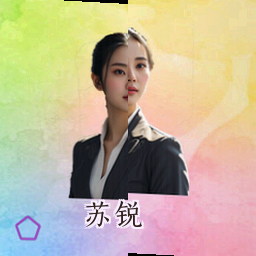 苏锐