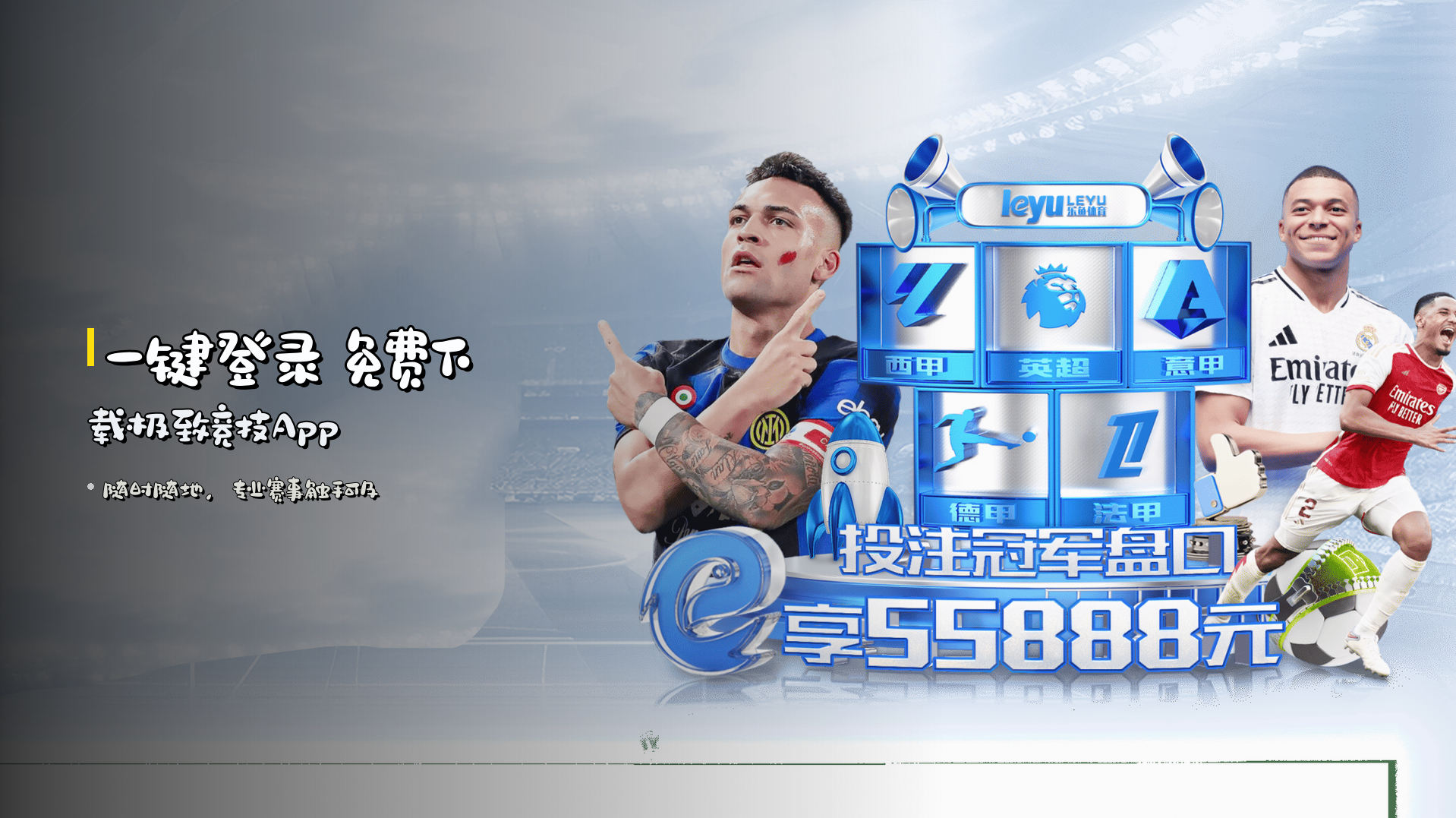 <strong>一键登录</strong> 免费下载极致竞技App